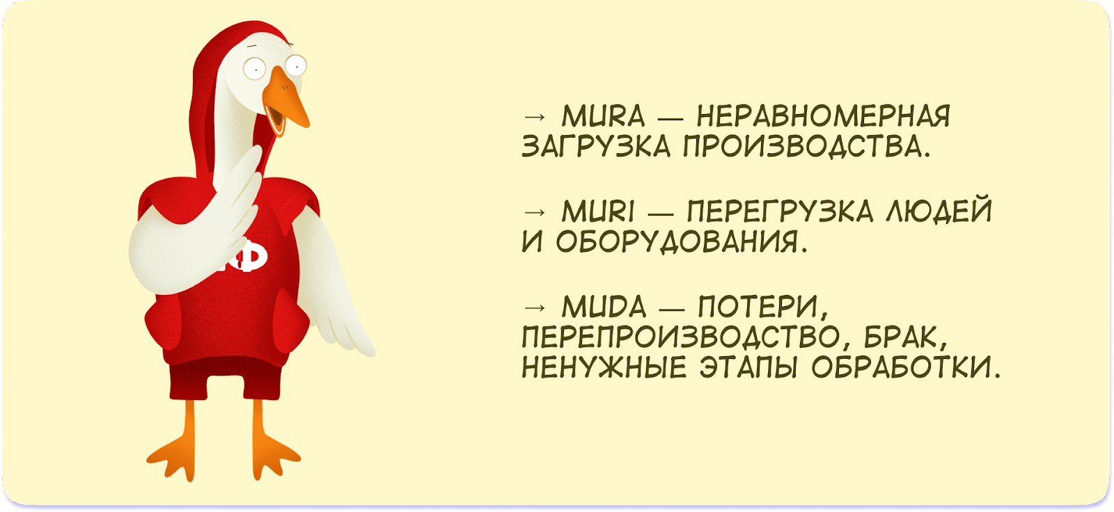 Mura, Muri, Muda что это такое