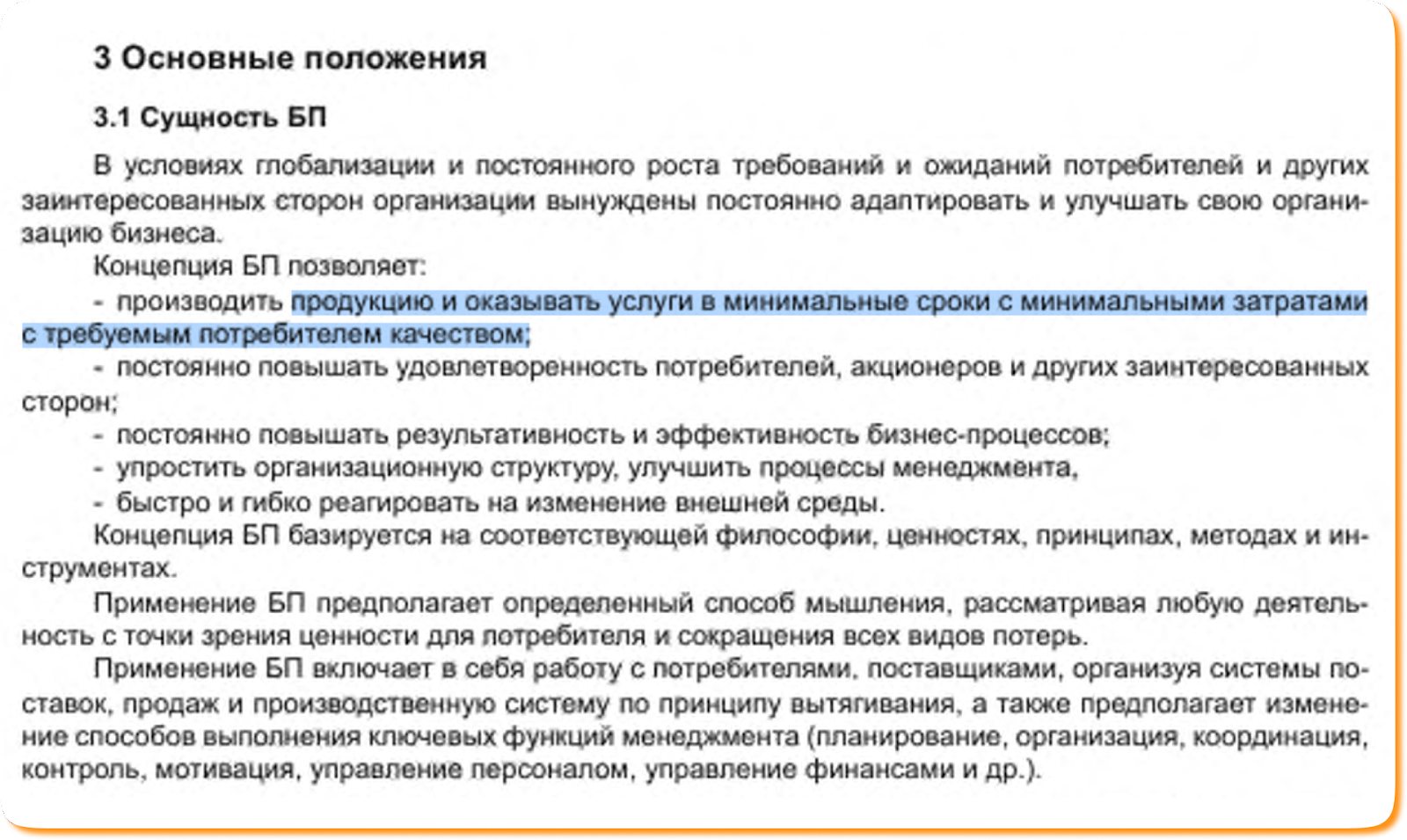 ГОСТ: бережливое производство