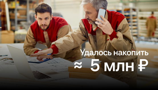 Прошли несезон без кассовых разрывов. Впервые за 7 лет!