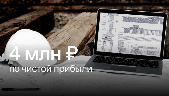 Компания закончила полугодие с убытком 35 млн ₽. Вот, что мы сделали, чтобы вывезти год