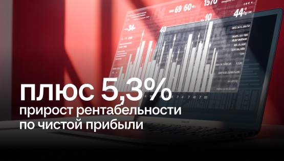 Увеличили прибыль направления в&nbsp2 раза благодаря новому тарифу