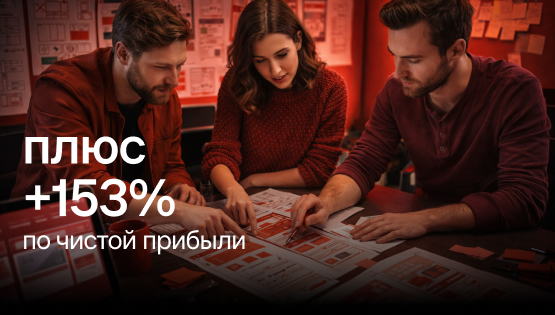 Как&nbspмы&nbspвывели компанию из&nbspдыры в&nbsp-5,5 млн ₽. За&nbspполтора года