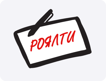 Что такое роялти и паушальный взнос