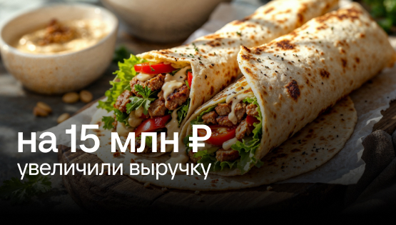 Фастфуд: +15&nbspмлн&nbsp₽ выручки, допродажи соуса и&nbspкое-что&nbspеще