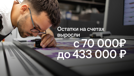Типография победила хронический кассовый разрыв и в 6 раз увеличила сумму на счетах