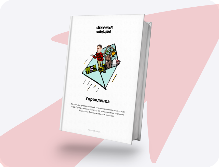 Управленка. Глава 1