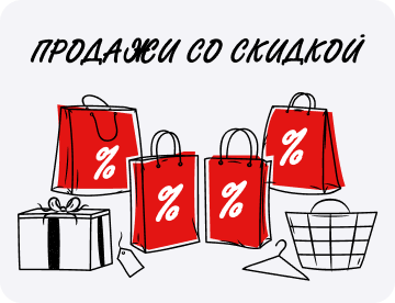 Вопрос: как&nbsp;отражать в&nbsp;финмодели продажи со скидкой?