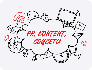 PR, контент и соцсети бизнеса в условиях новой реальности