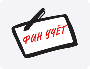Организация финансового учета на&nbsp;предприятии
