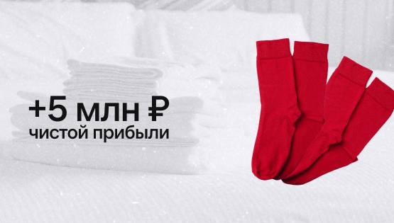 Получили +&nbsp5&nbspмлн&nbsp₽ чистой прибыли за&nbspтри месяца