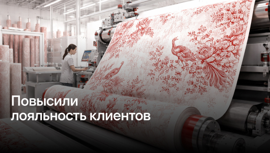 Как переход на собственное производство обоев увеличил ROE в 3 раза