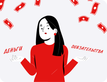 Как раз и навсегда отлепить деньги от обязательств