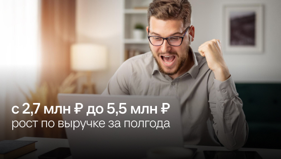 Наладили финучет в&nbspIT-компании и&nbspувеличили прибыль в&nbsp2&nbspраза