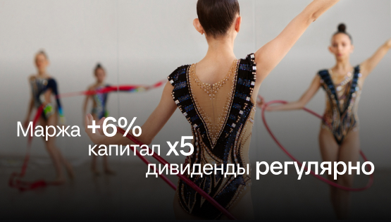 Как&nbspвыводить дивиденды без&nbspслез и&nbspрисков: история спортивной школы