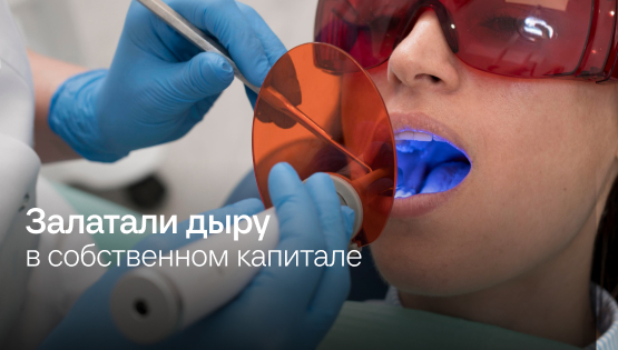 Стоматология: из&nbsp2,2 млн ₽ выручки сделали 5 млн ₽