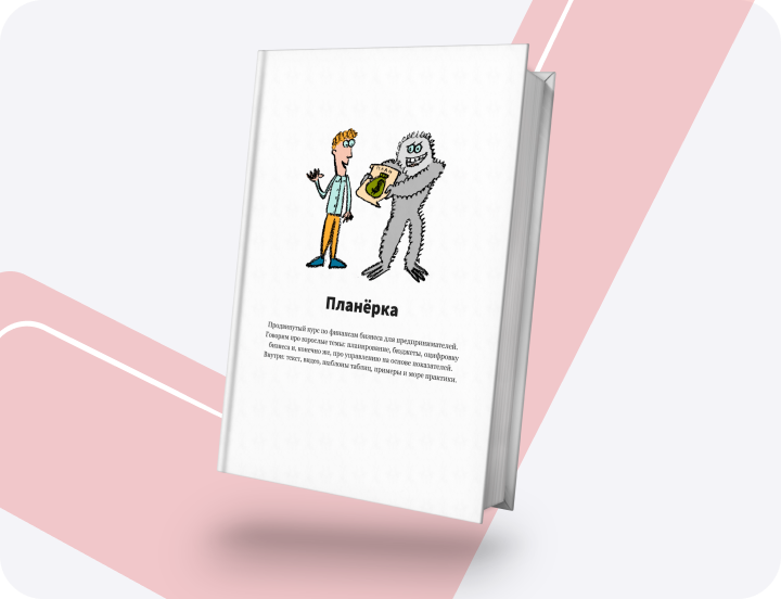 Планерка 12 урок. Баланс и&nbsp;собственный капитал