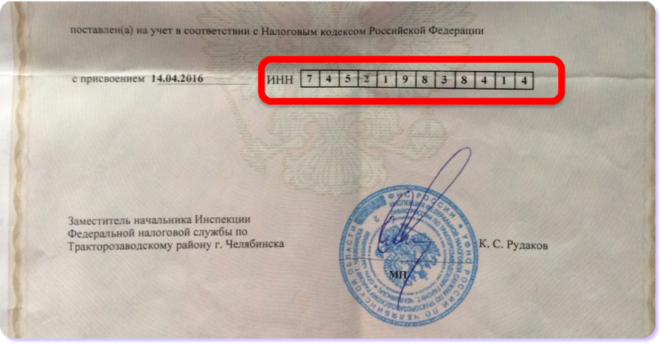 ИНН физлица